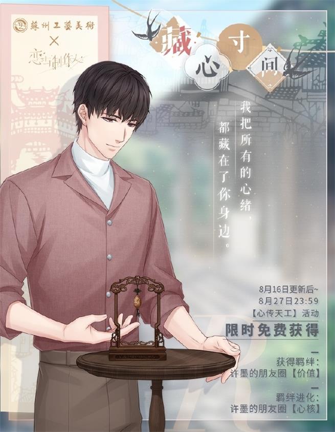 《恋与制作人》七夕主题活动开启 心有彩凤飞与君长相守 《恋与制作人》七夕主题活动开启 心有彩凤飞与君长相守