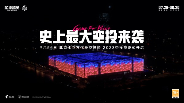 王嘉尔玩转空投 和平精英跨地图空投惊喜全面引爆 王嘉尔玩转空投 和平精英跨地图空投惊喜全面引爆