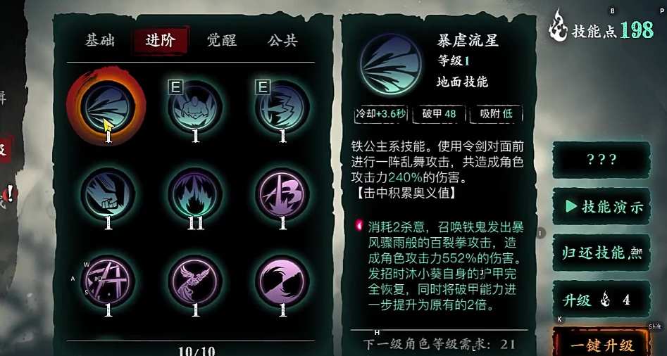 影之刃3什么心法最强