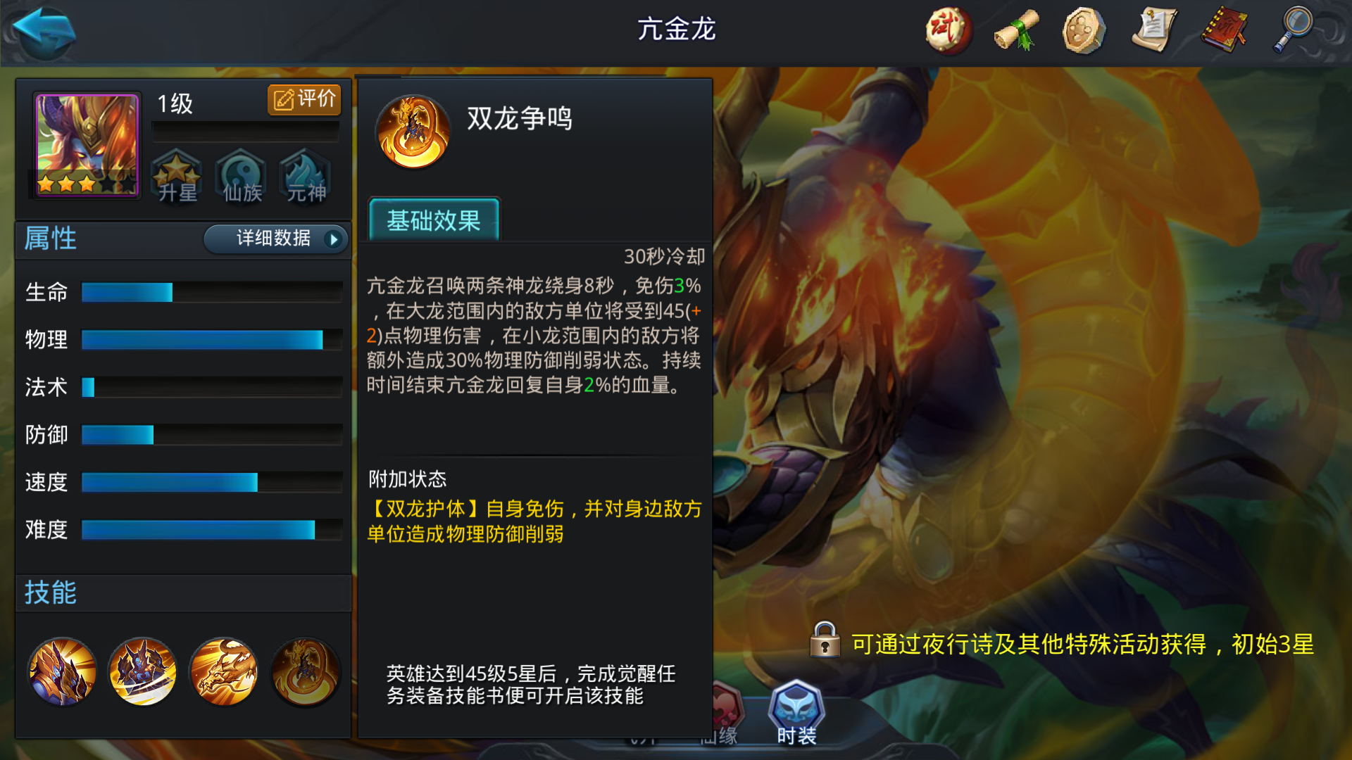 乱斗西游2怎么玩蛟龙