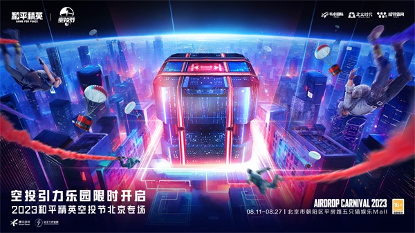 王嘉尔玩转空投 和平精英跨地图空投惊喜全面引爆 王嘉尔玩转空投 和平精英跨地图空投惊喜全面引爆