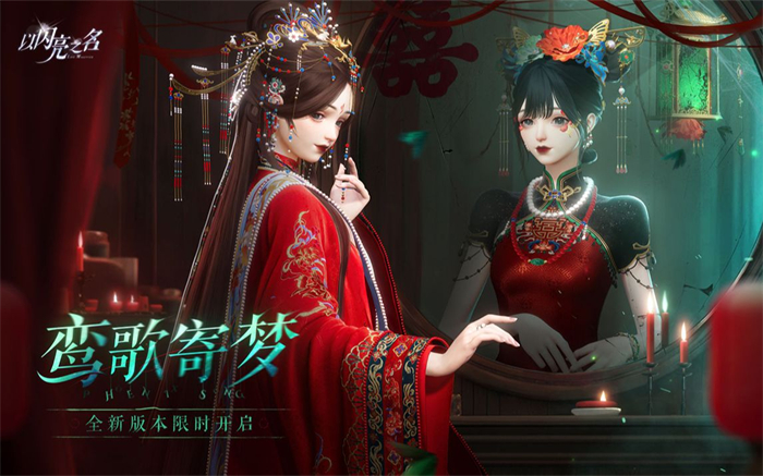 中式恐怖多上头 以闪亮之名大热新版本,在游戏里演绎纸嫁衣 中式恐怖多上头 以闪亮之名大热新版本,在游戏里演绎纸嫁衣