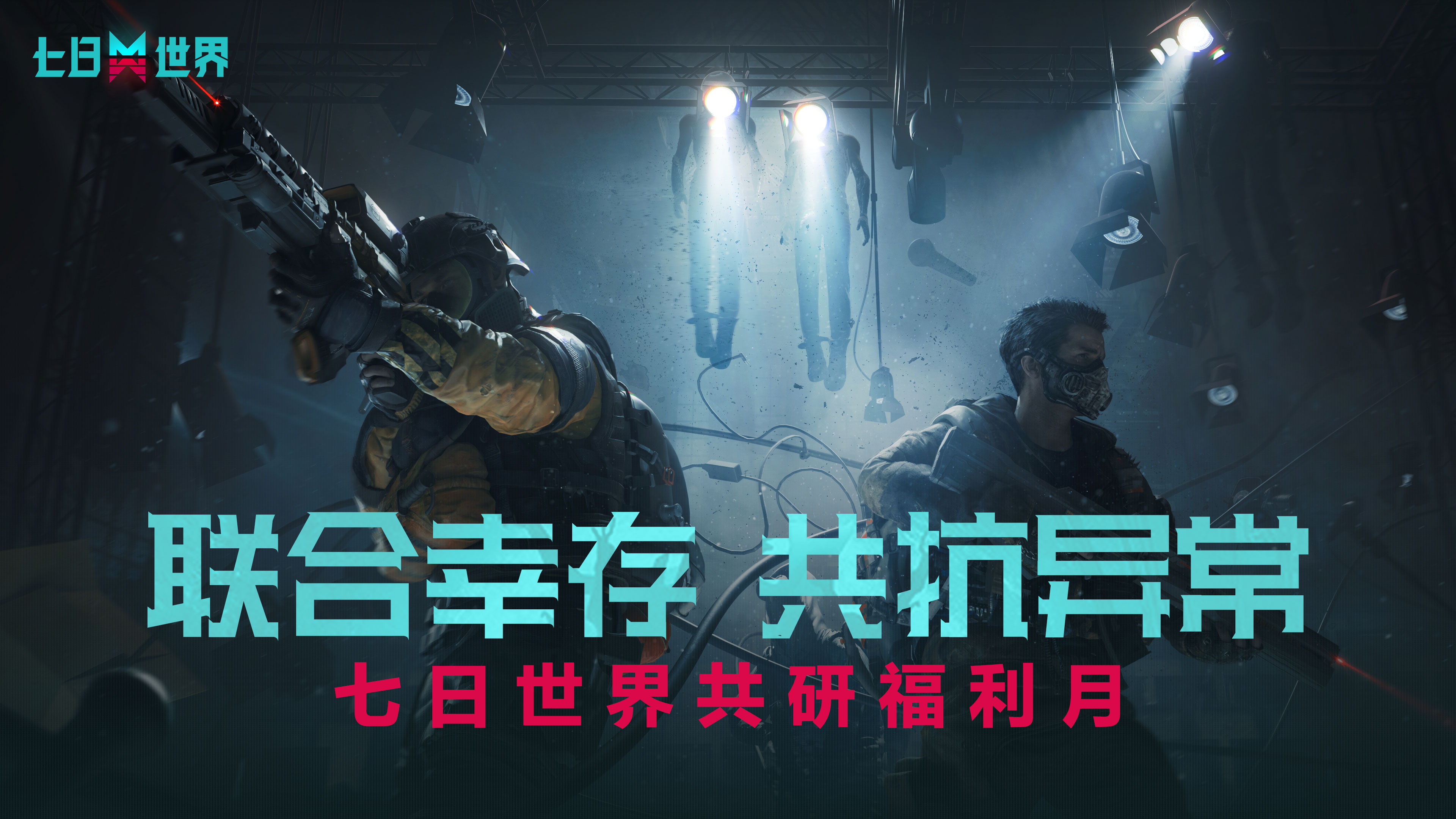 挑战极限,资源加倍《七日世界》短赛季服务器高燃来袭 挑战极限,资源加倍《七日世界》短赛季服务器高燃来袭