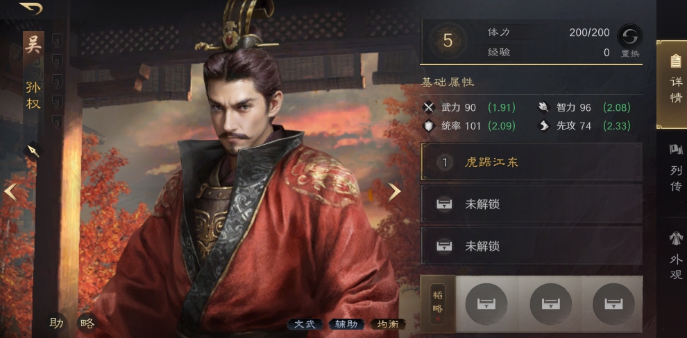 三国谋定天下s2孙权应该怎么玩