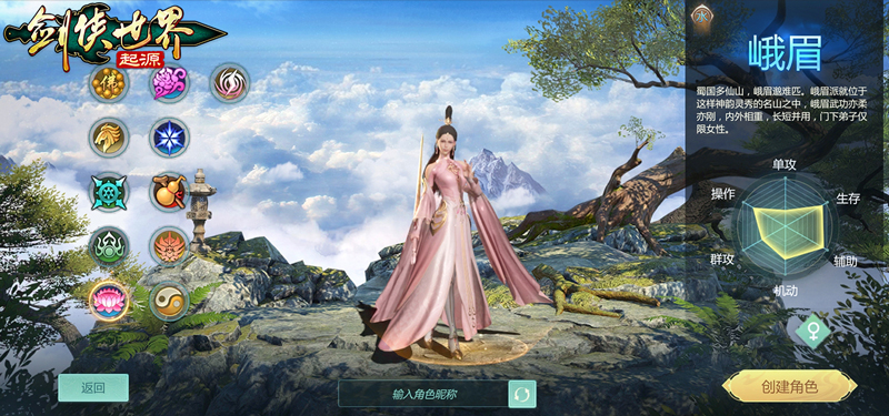 新门派峨眉《剑侠世界:起源》峨眉论剑资料片11.22上线 新门派峨眉《剑侠世界:起源》峨眉论剑资料片11.22上线