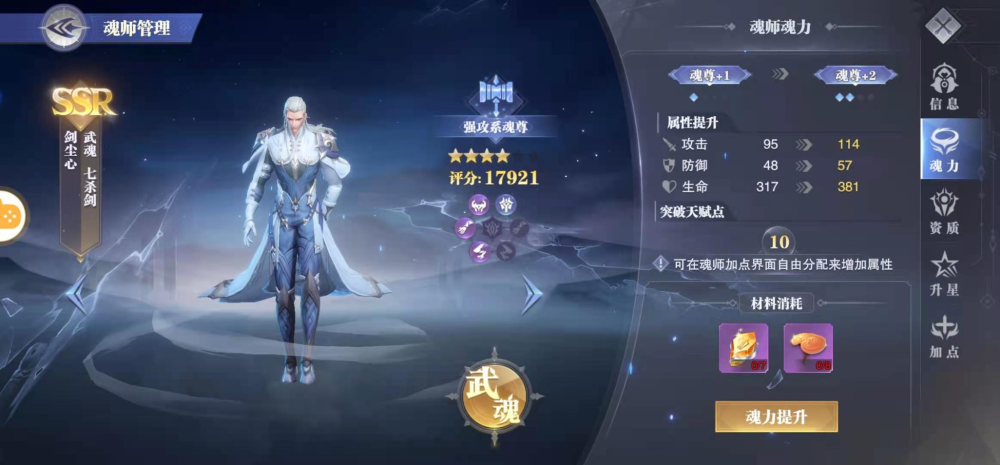 斗罗大陆剑斗罗九个魂技效果怎么样