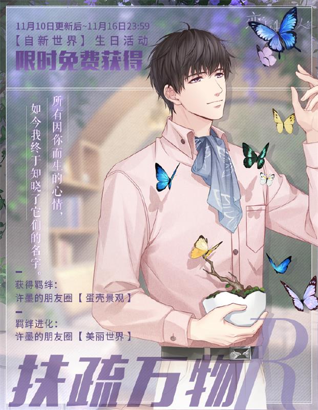 《恋与制作人》许墨生日庆典 万路昭昭爱有归宿 《恋与制作人》许墨生日庆典 万路昭昭爱有归宿