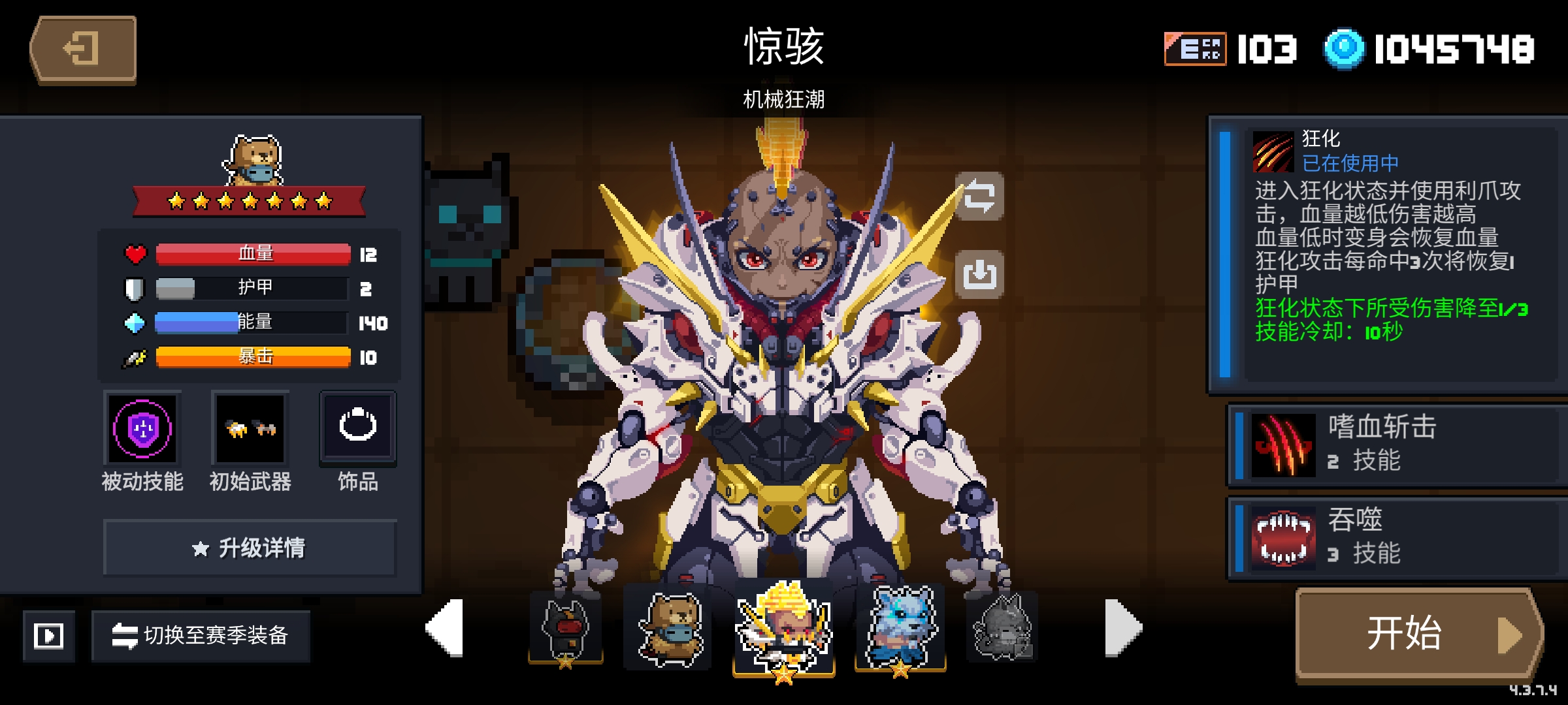 元气骑士最强的角色有哪些