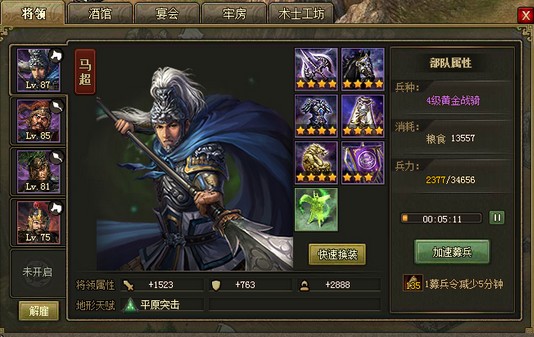 攻城掠地如何招马超 攻城掠地如何招马超