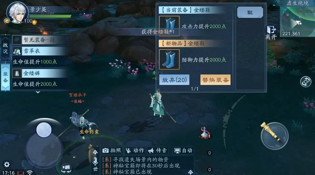 新笑傲江湖手游奇遇华山怎么做
