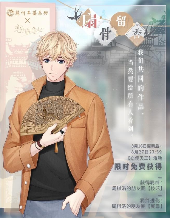 《恋与制作人》七夕主题活动开启 心有彩凤飞与君长相守 《恋与制作人》七夕主题活动开启 心有彩凤飞与君长相守