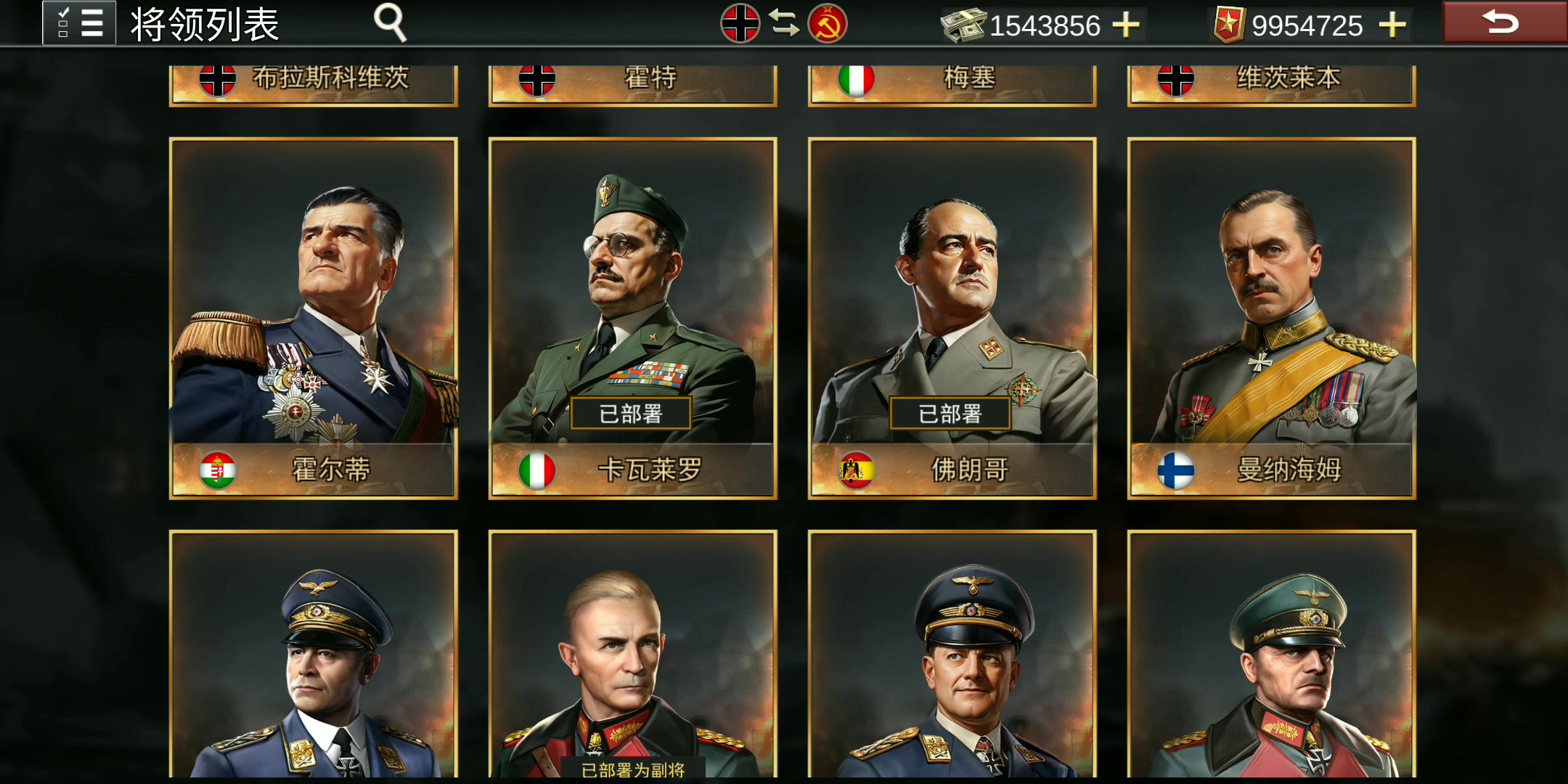 二战风云有哪些名将 二战风云有哪些名将