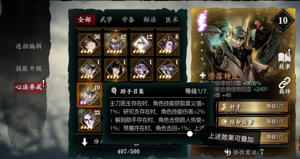 影之刃3什么心法最强