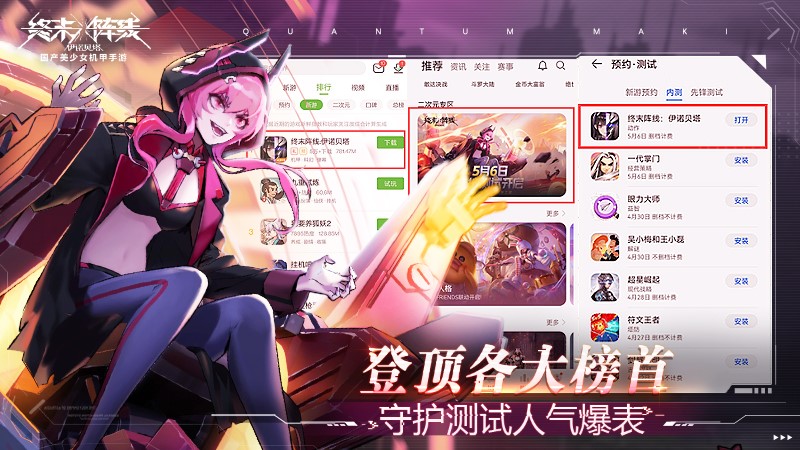 登顶各大榜首 《终末阵线：伊诺贝塔》守护测试人气爆表