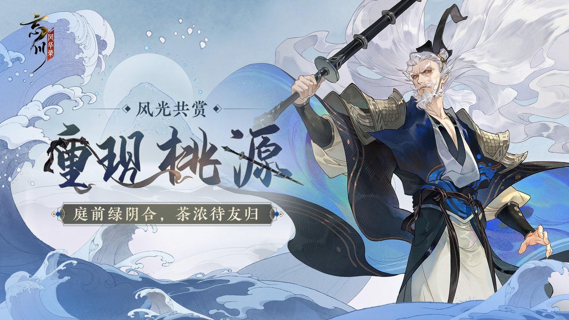 吴戈越剑 鏖战春秋 《忘川风华录》手游吴越版本正式上线 玩法一览 吴戈越剑 鏖战春秋 《忘川风华录》手游吴越版本正式上线 玩法一览