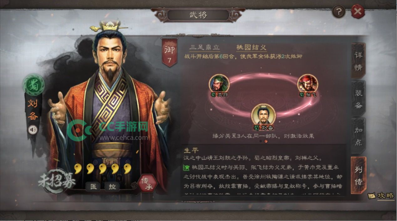三国志战略版桃园骑怎么搭配 三国志战略版桃园骑怎么搭配