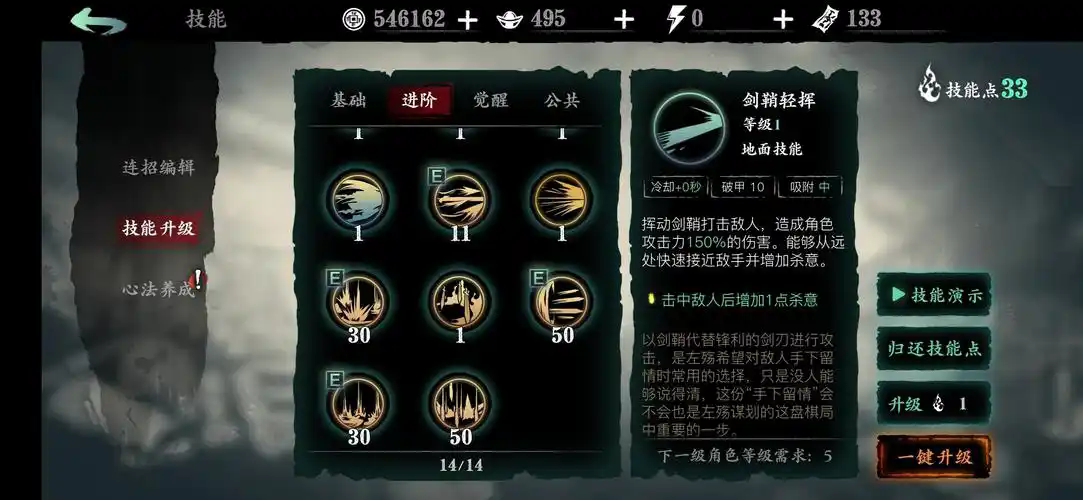 影之刃心法等级5怎么加 影之刃心法等级5怎么加