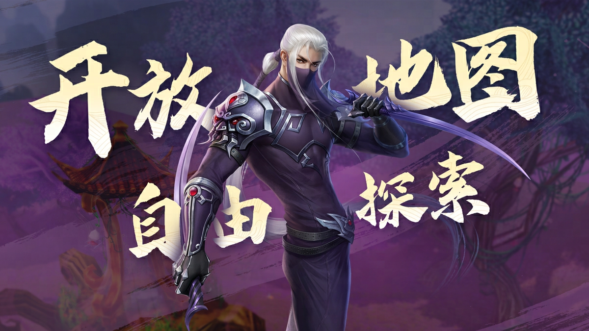 《天下》手游贰时代 正式开启 《天下》手游贰时代 正式开启