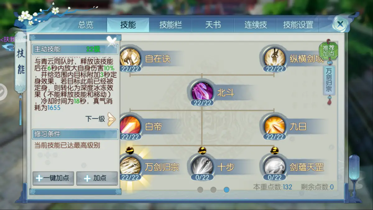 诛仙手游沧澜技能怎么加点