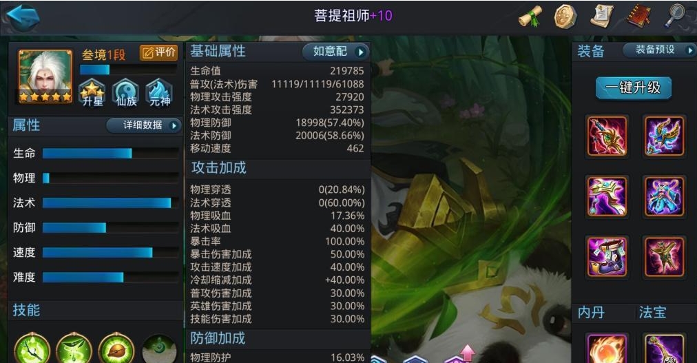 乱斗西游双系英雄怎么穿装备