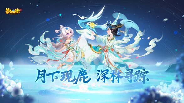 鹿鸣呦呦传古韵 《梦幻西游》手游携手非遗传承人 非遗设计师打造香云纱新时尚 鹿鸣呦呦传古韵 《梦幻西游》手游携手非遗传承人 非遗设计师打造香云纱新时尚