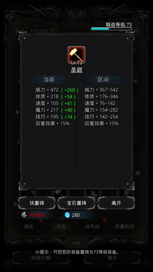 地下城堡2怎么制作红色装备