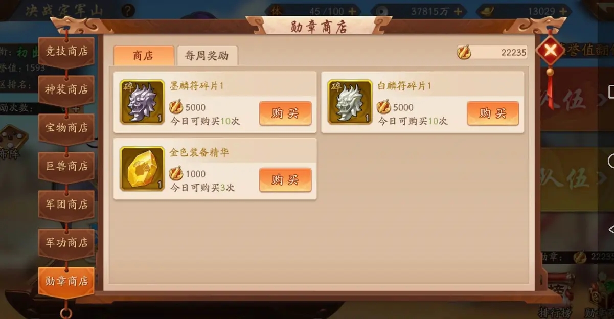 少年三国志铜币换什么 少年三国志铜币换什么