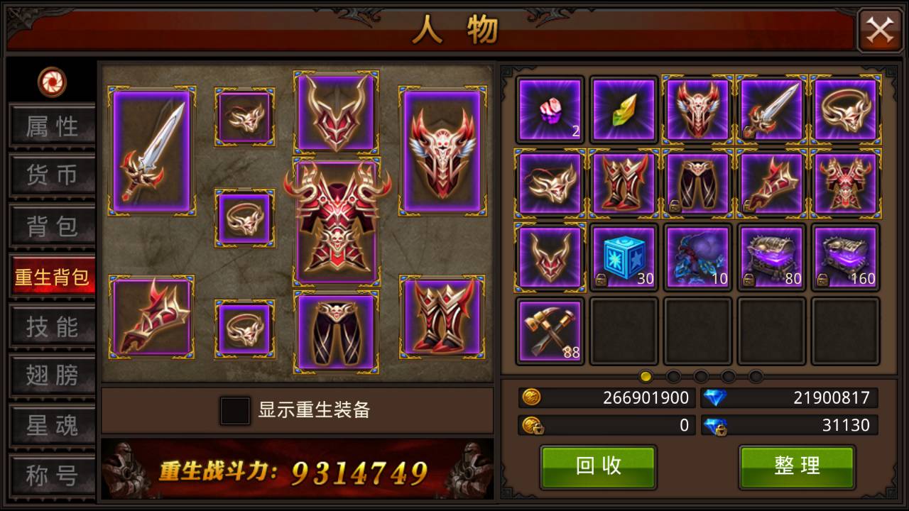 全民奇迹的套装展示在哪里