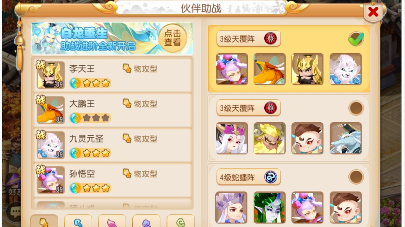梦幻西游助战应该怎么搭配