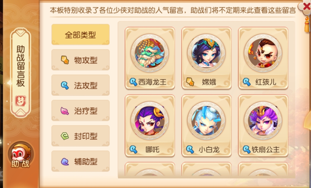 梦幻西游助战应该怎么搭配