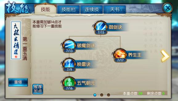 诛仙手游宝宝技能禁食怎么样 诛仙手游宝宝技能禁食怎么样