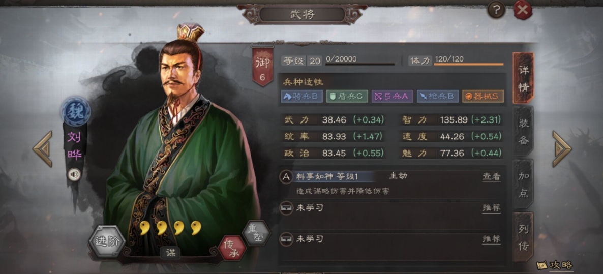 三国战略版sp刘烨要怎么搭配