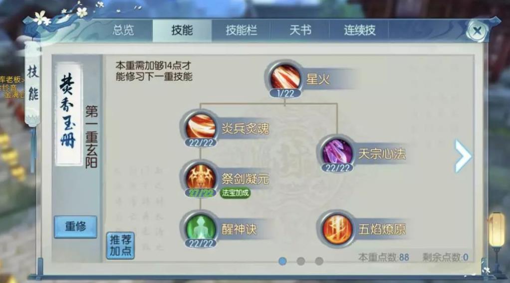 新诛仙手游攻击类的主动技能什么好