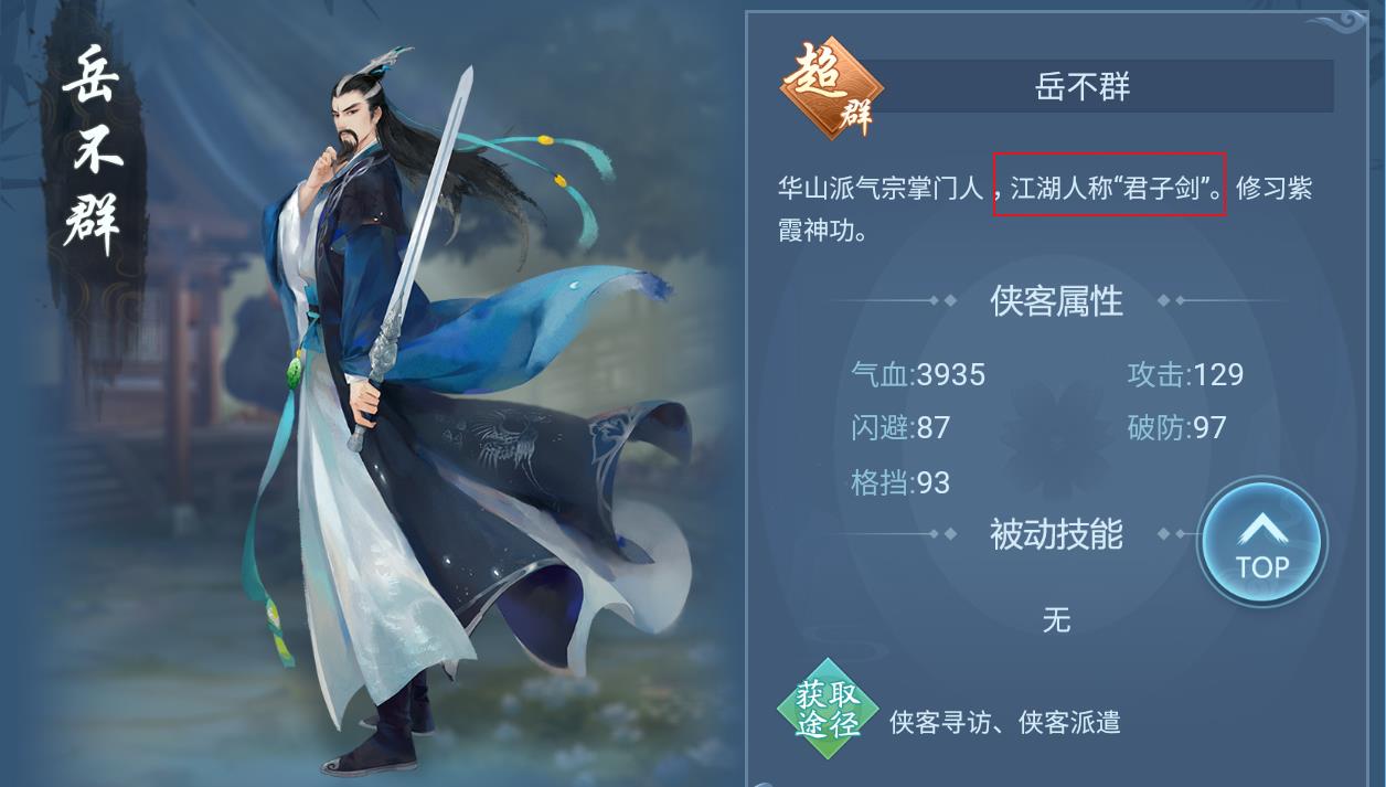 新笑傲江湖五岳剑派哪个厉害