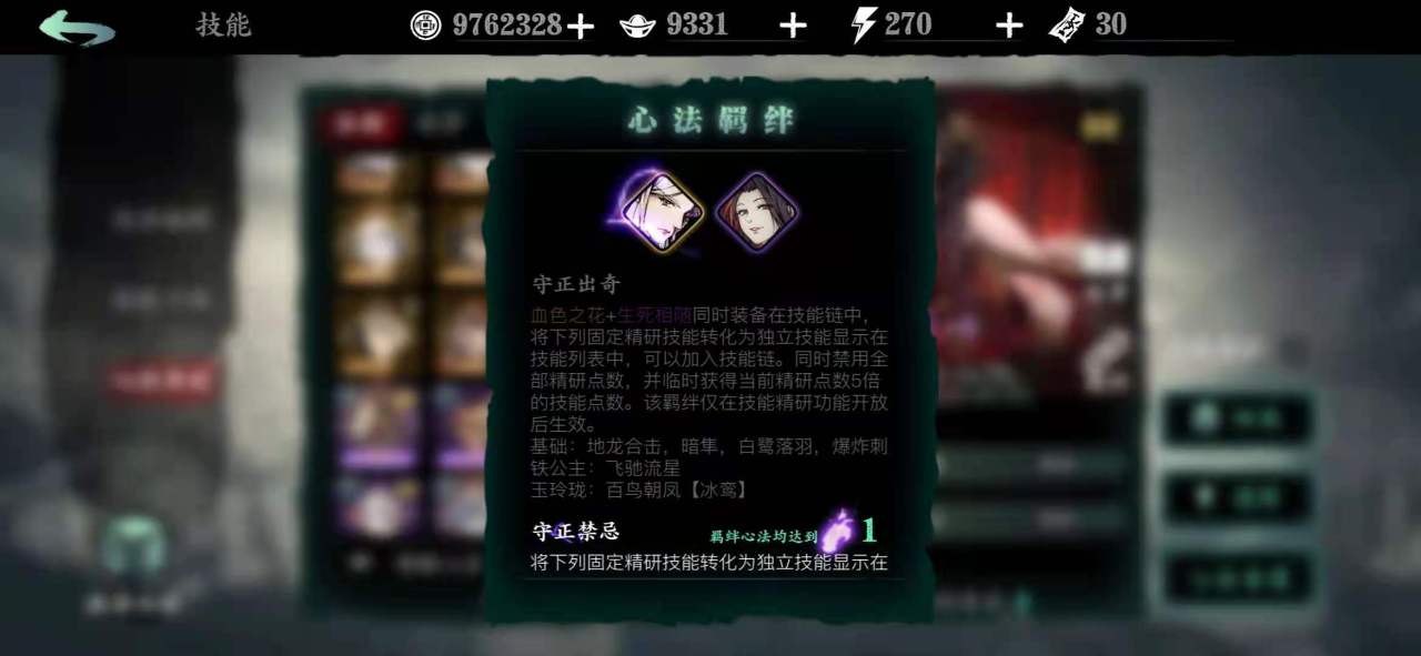 影之刃心法羁绊怎么升级