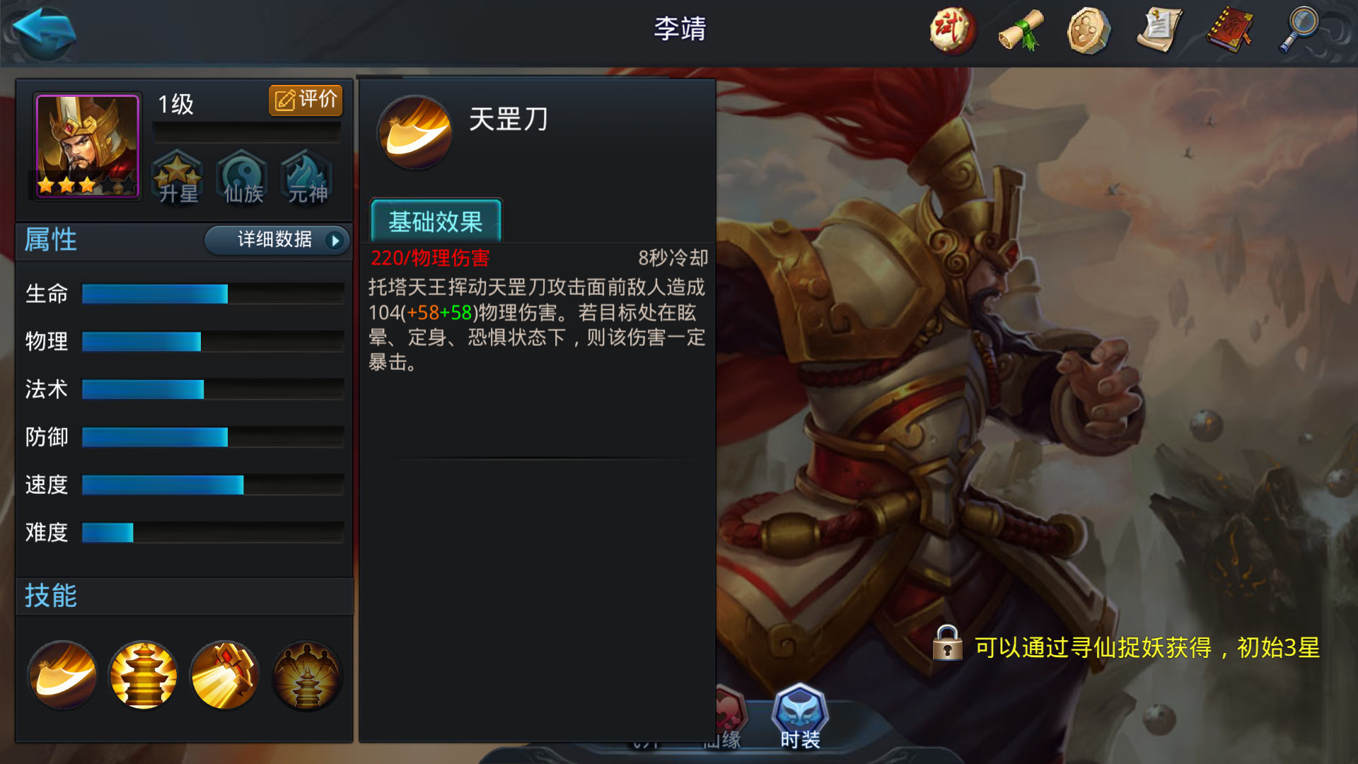 乱斗西游李靖后期如何