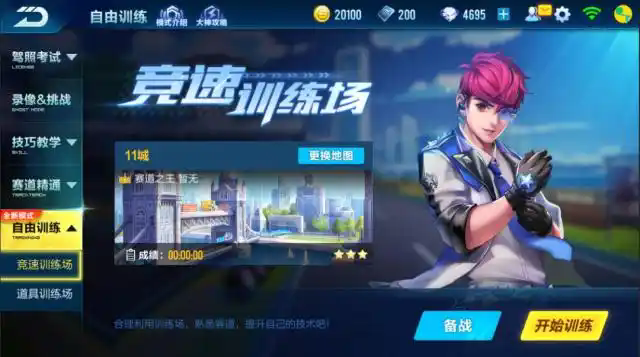 qq飞车手游自由训练怎么加氮气