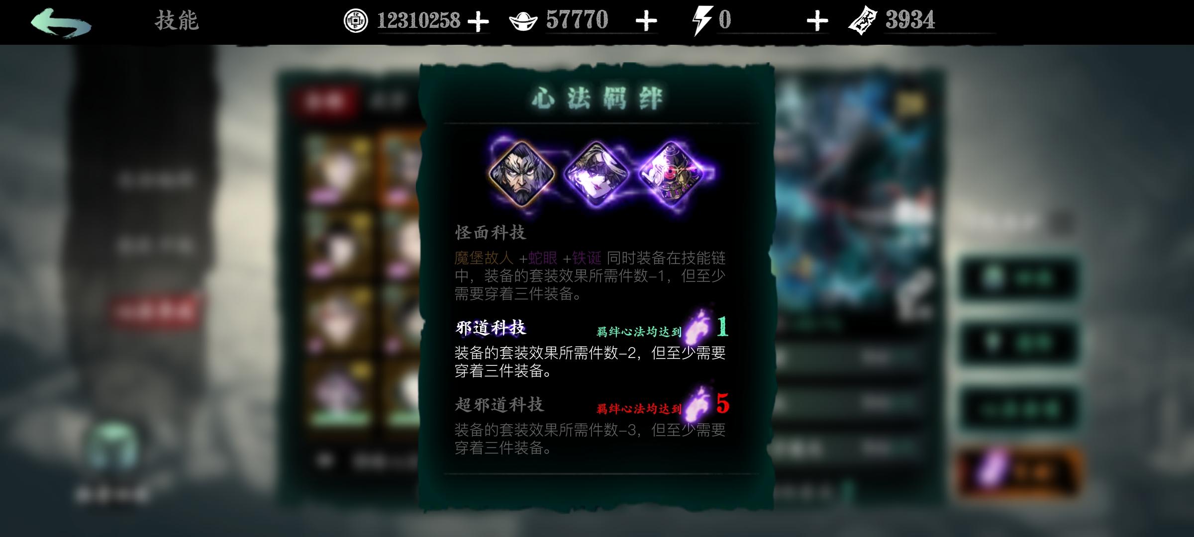 影之刃心法羁绊怎么升级
