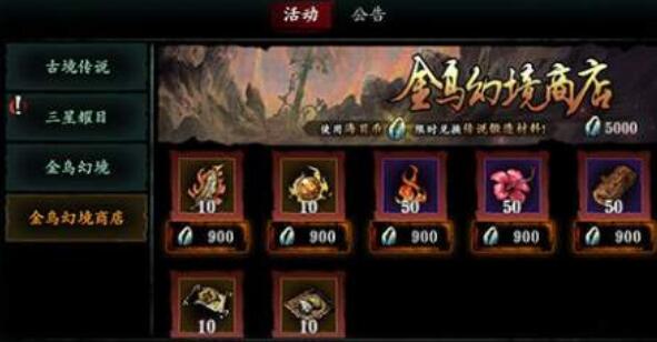 影之刃3古蜀神佑怎么获得 影之刃3古蜀神佑怎么获得
