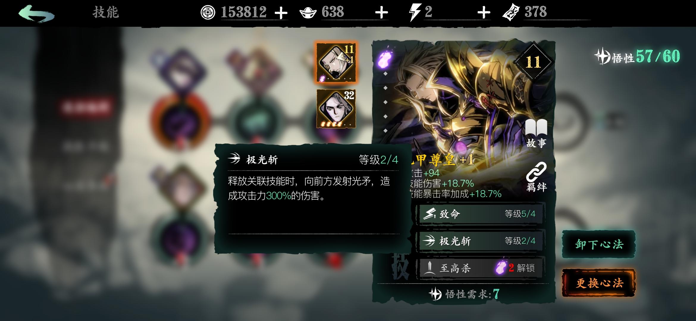 影之刃3魂怎么搭配技能心法 影之刃3魂怎么搭配技能心法
