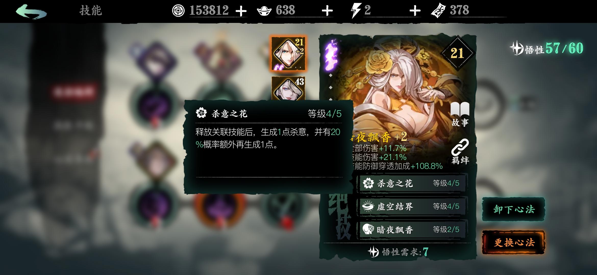影之刃3魂怎么搭配技能心法 影之刃3魂怎么搭配技能心法