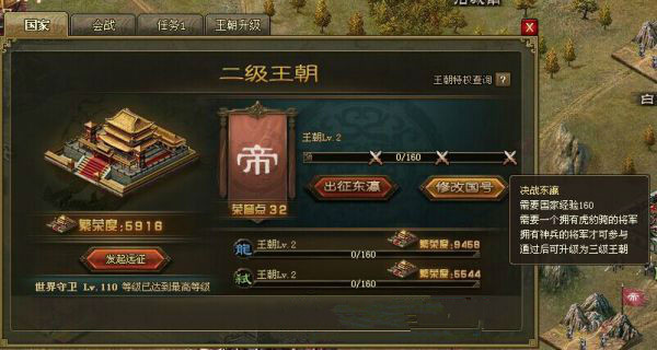 攻城掠地盛世王朝有什么条件