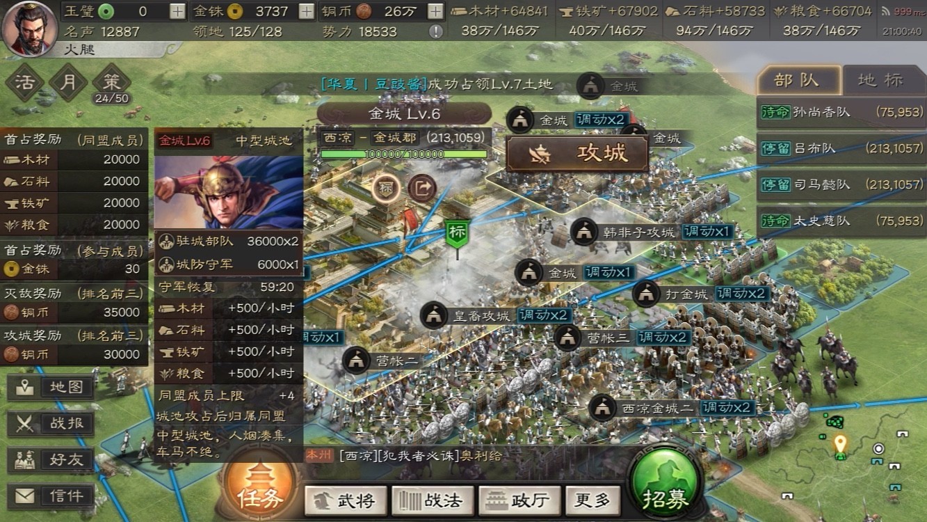 三国战略版攻城有哪些好处 三国战略版攻城有哪些好处