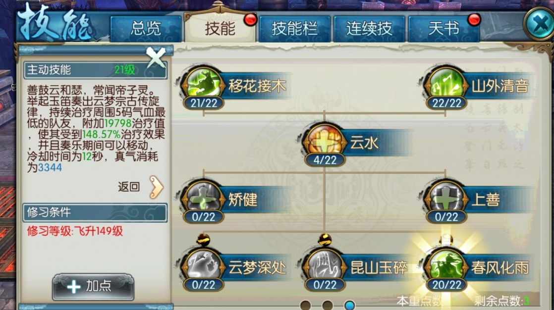 诛仙手游云梦技能怎么搭配 诛仙手游云梦技能怎么搭配
