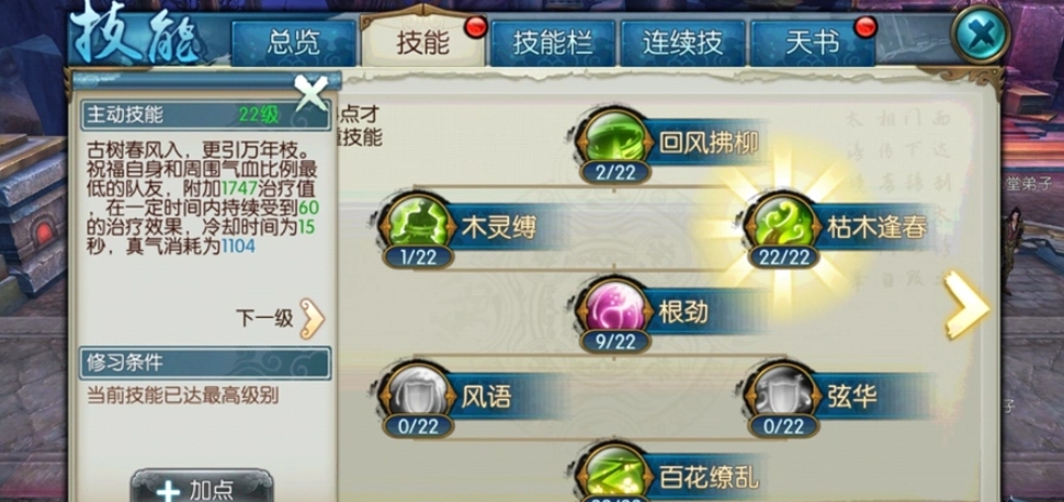 诛仙手游云梦技能怎么搭配 诛仙手游云梦技能怎么搭配