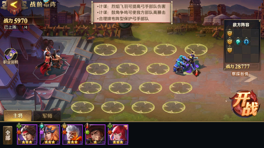 少年三国志弓手阵篇怎么过 少年三国志弓手阵篇怎么过