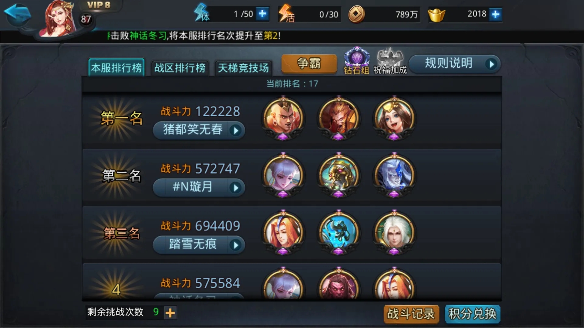 乱斗西游2后期的阵容怎么搭配 乱斗西游2后期的阵容怎么搭配