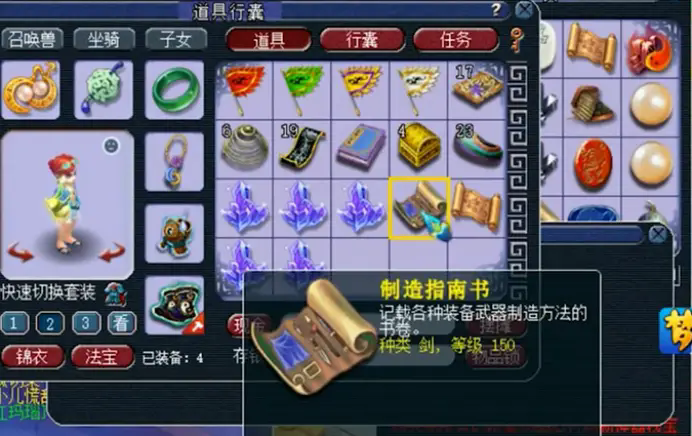 梦幻西游制造指南书有啥用 梦幻西游制造指南书有啥用