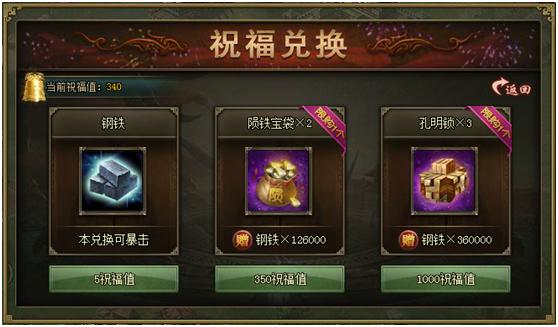 攻城掠地撞钟祈福怎么玩 攻城掠地撞钟祈福怎么玩