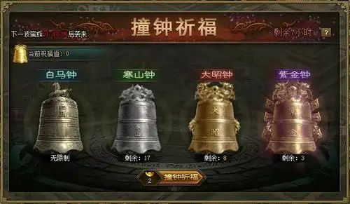 攻城掠地撞钟祈福怎么玩 攻城掠地撞钟祈福怎么玩
